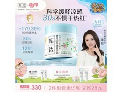 松达68g婴儿山茶油夏季霜，原价98元券后58元速囤！