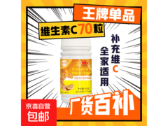 成人适用！70片高含量VC咀嚼口含片，仅5.01元！