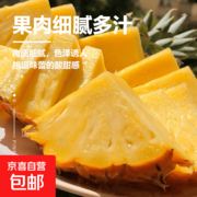 广东徐闻香水菠萝，满减优惠后40.9元尝鲜！