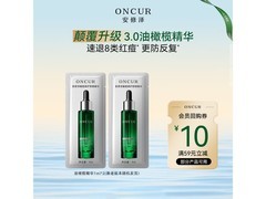 安修泽油橄榄精华液，舒缓控油，到手仅需19.9元！