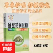 秋冬必备！金银花润喉糖16粒仅5.01元 护嗓超实惠