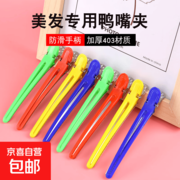 无痕定位鸭嘴夹5个装，原价15元用券仅11元！