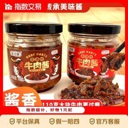 超美味五香牛肉酱110g，4瓶仅7.3元，速来抢购！