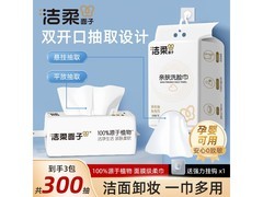 洁柔婴儿一次性洗脸巾大促！满38减19仅19.9元