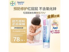 Bepanthen拜耳护臀膏满减特惠，到手仅91.5元！
