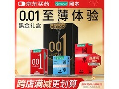 冈本001黑金避孕套促销，满减优惠到手仅100.9元