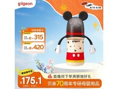 贝亲迪士尼双把手奶瓶，多档满减，到手仅194.6元！