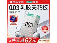 冈本003白金超薄避孕套，多档满减到手仅125.9元