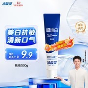冷酸灵30g极地白牙膏便携装，到手仅3.9元！