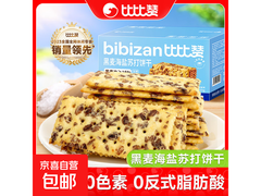 比比赞黑麦海盐苏打饼干，满3减2券后3.99元！