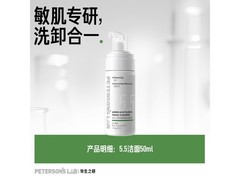 毕生之研5.5洁面慕斯50ml，满减券后39元速抢！