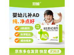 一岁以上适用！双鲸维生素AD滴剂，30粒仅25元