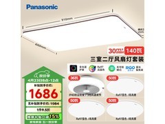 Panasonic全光谱护眼风扇灯套装低至1686元