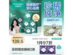全棉时代奈丝公主250mm卫生巾9盒仅124元