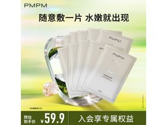 PMPM补水焕亮面膜限时抢