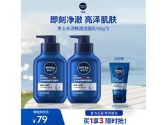 妮维雅男士洁面乳热卖，买2赠礼低至39元