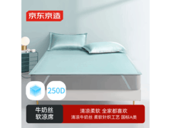 京东京造牛奶丝凉席三件套
