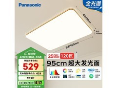 Panasonic全光谱LED吸顶灯限时特惠