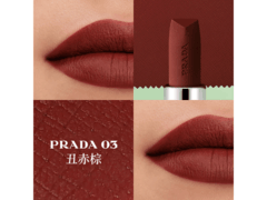 PRADA杨紫同款唇膏B03丑赤棕