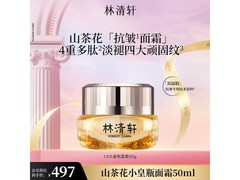 林清轩抗皱修护面霜直降388