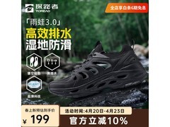 探路者溯溪鞋京东特惠，到手仅199元