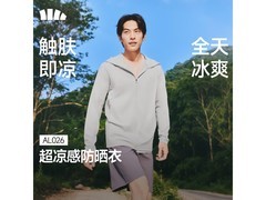 蕉下冰丝防晒衣AL026直降60