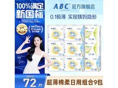 ABC卫生巾1小时特惠，到手仅23.9元！