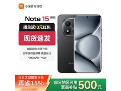 红米Note15Pro+ 5G子夜黑款低至1669元