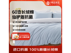 1号会员店天青色四件套，到手仅199元