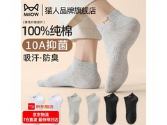 猫人男士纯棉船袜5双，仅17.9元！