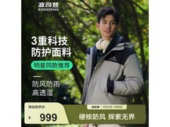 波司登三合一鹅绒冲锋衣直降600
