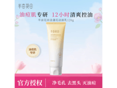 半亩花田金盏花洁面乳120g 低至29.9元