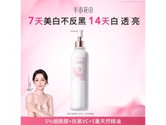 半亩花田热巴同款美白身体乳低至39.9元