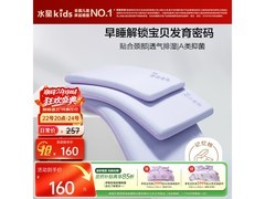 水星H1儿童护颈枕组合京东5折仅128元