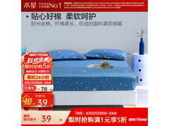 水星家纺仰望星辰床笠5折