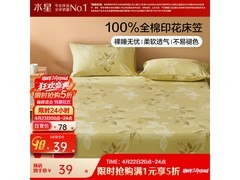 水星家纺全棉印花床笠5折抢