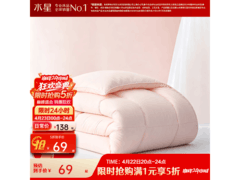 水星家纺150x210cm被芯领券5折69元