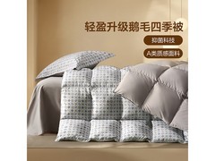 水星家纺抗菌鹅毛四季被