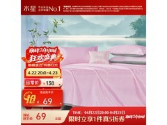 水星家纺粉色冰丝席三件套5折仅69元