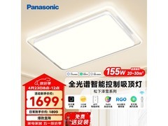 Panasonic全光谱护眼吸顶灯低至1535元