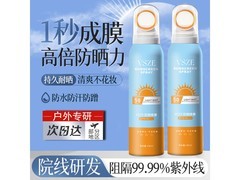 梵贞150ml 50倍防晒喷雾换购低至9.9元