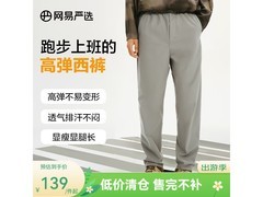 网易严选男直筒西裤，到手仅需79元！