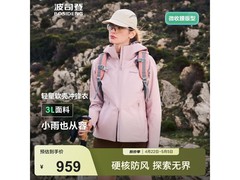 波司登S码贝栗粉冲锋衣立减640元