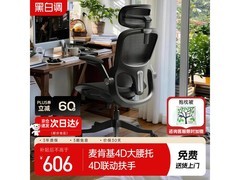 黑白调P2 Pro人体工学椅限时特惠