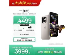 一加15沙丘版直降722元