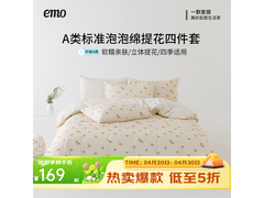 一默A类软糯提花四件套五折特惠