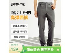网易严选男式直筒休闲裤79元