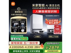 米家扫地机器人5 Pro水箱版