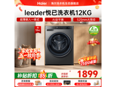 海尔初色12KG除菌螨洗衣机