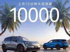 问界M6上市15分钟破万单：全系智驾+空气悬架+露营拓展中大型SUV